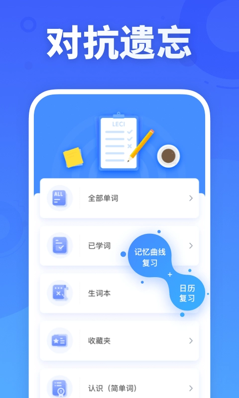 新东方乐词背单词正版截图1