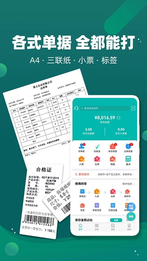 智能云仓库存管理安卓版截图2