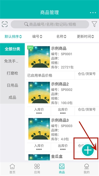 智能云仓库存管理安卓版