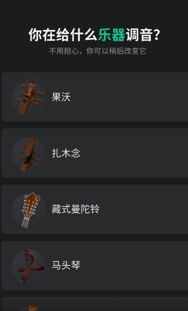 雪怪调音器