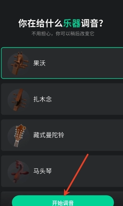 雪怪调音器