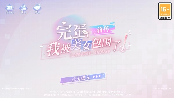 完蛋!我被美女包围了!前传移植版截图4