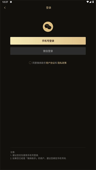 微商助手