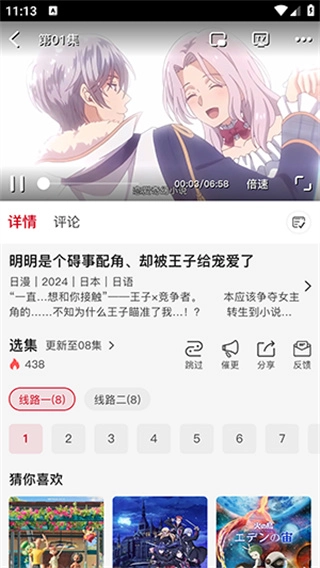 三号动漫无广告版