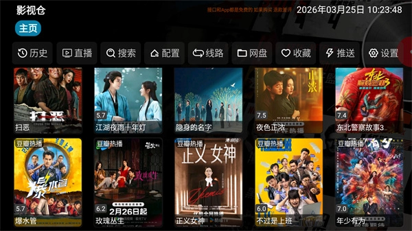 影视仓