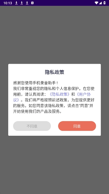 手机录音助手