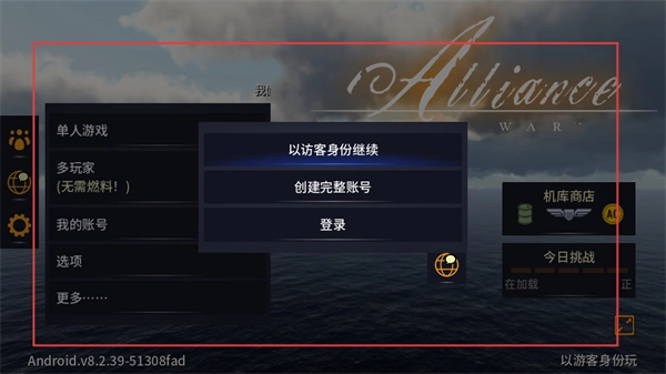 空战联盟汉化版