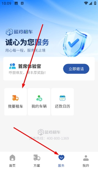 蓝羚租车