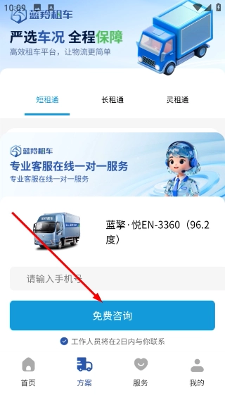 蓝羚租车