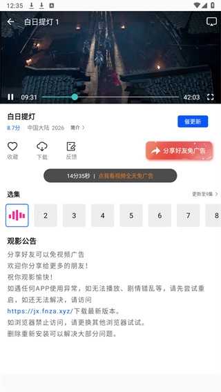 九霄视频追剧免费