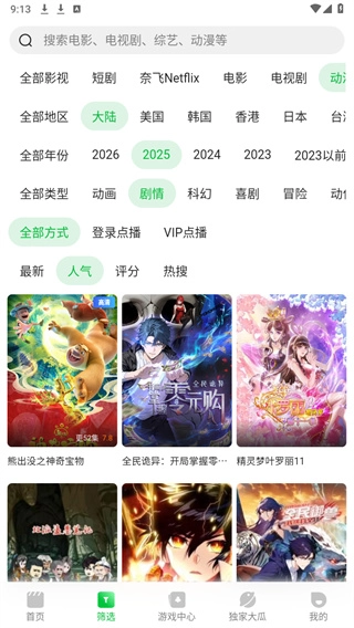 青柠影视高清免费播放电视剧软件