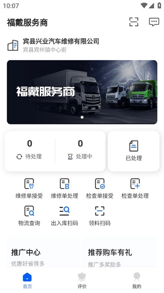 福戴服务商