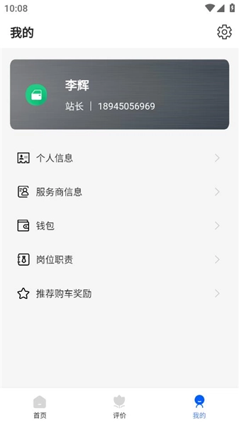福戴服务商截图2