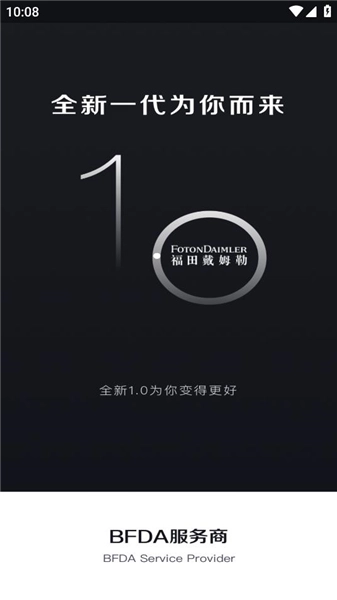 福戴服务商截图3