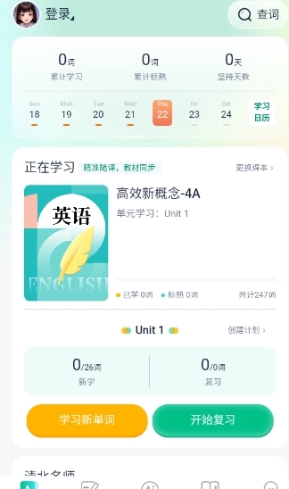 纳米盒同步单词最新版
