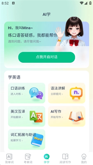 纳米盒同步单词最新版