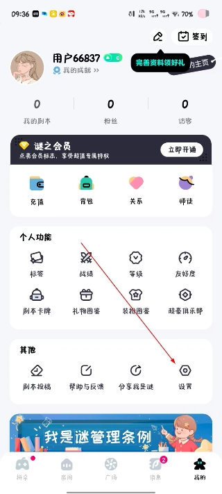 我是谜