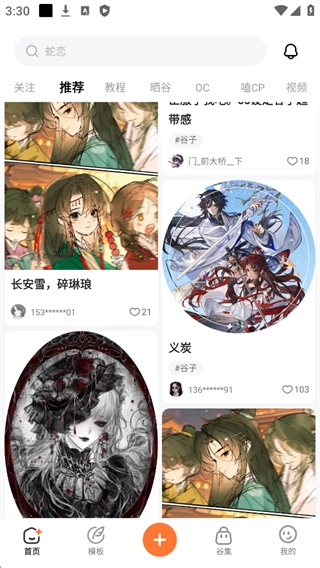 捣谷