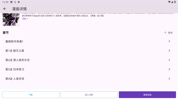 挽离漫画