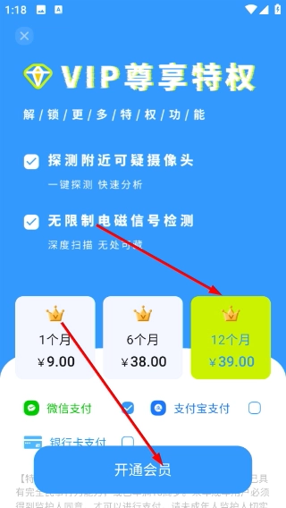 检测摄像头卫士