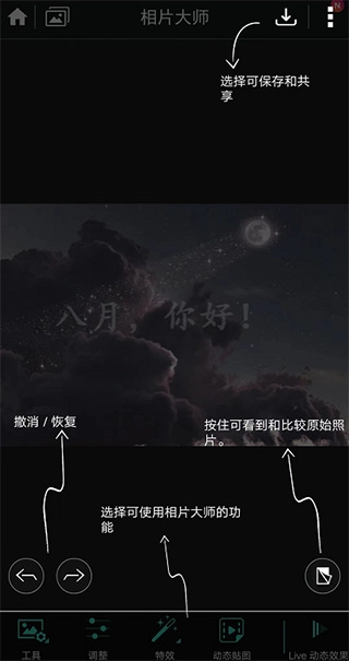 相片大师手机版