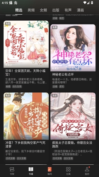 oppo阅读最新版截图0