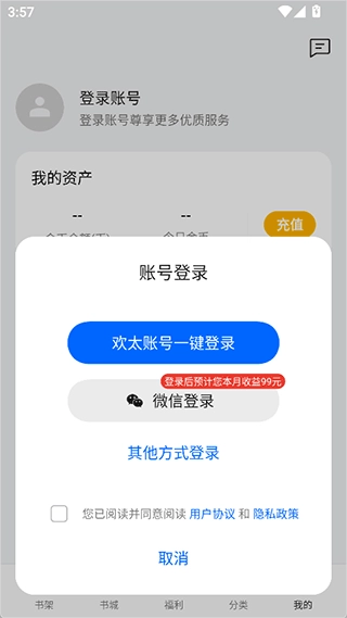 oppo阅读最新版
