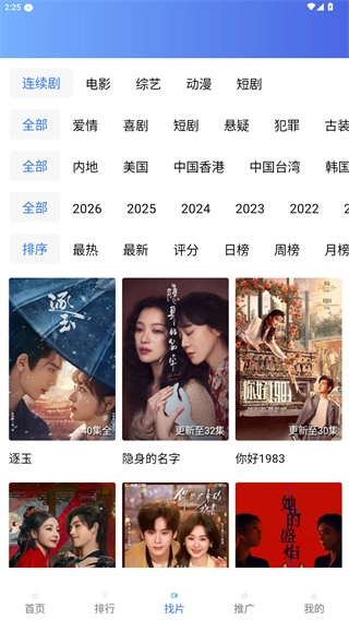 蜗牛视频追剧最新版