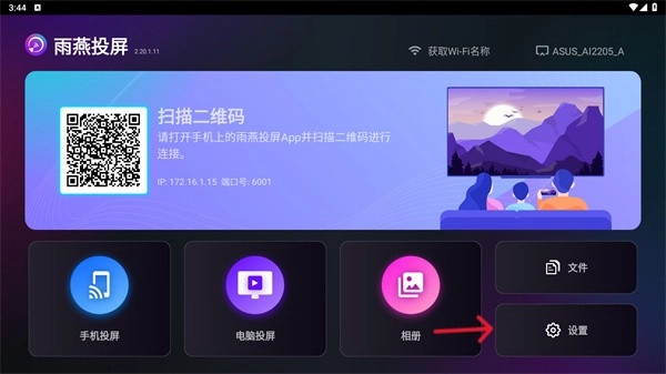 雨燕投屏