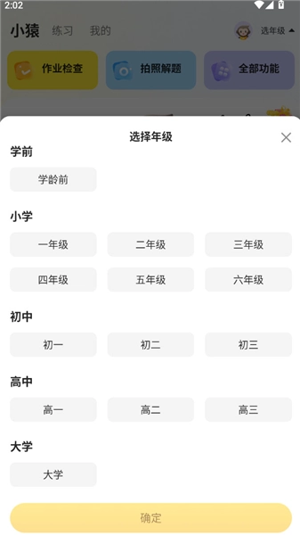小猿AI口算