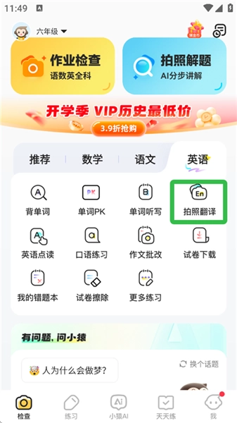 小猿AI口算