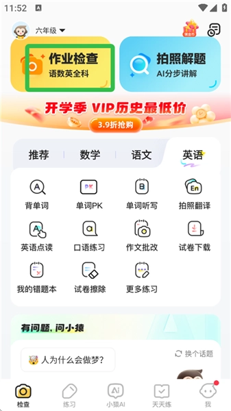 小猿AI口算