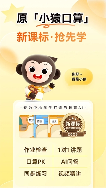 小猿AI口算截图0