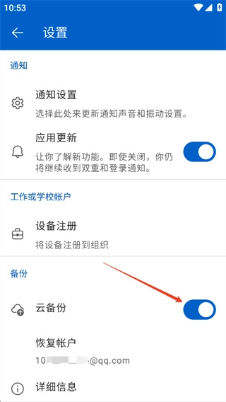 微软身份验证器