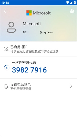 微软身份验证器