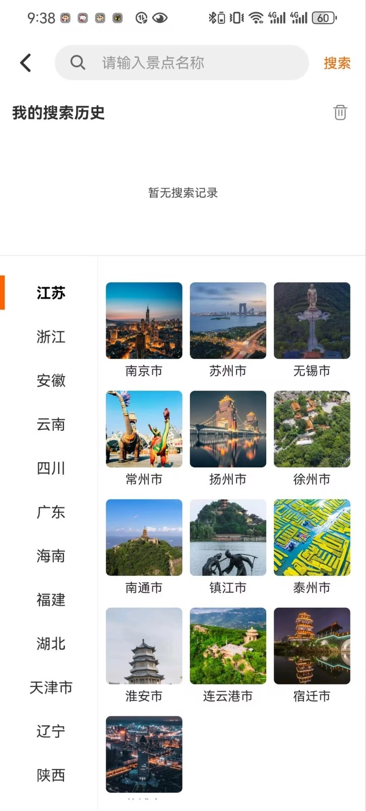 趣兜风最新版