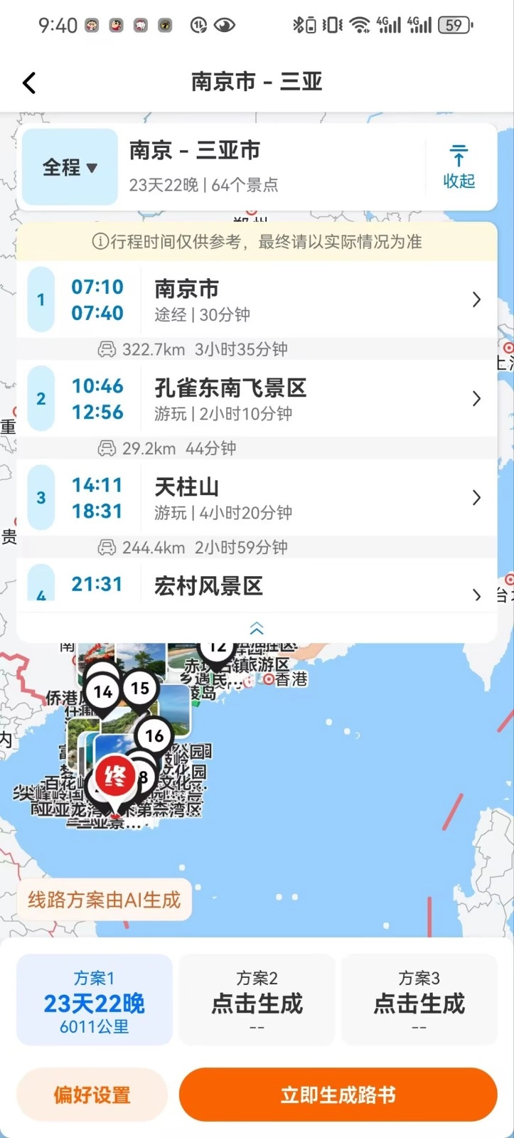 趣兜风最新版