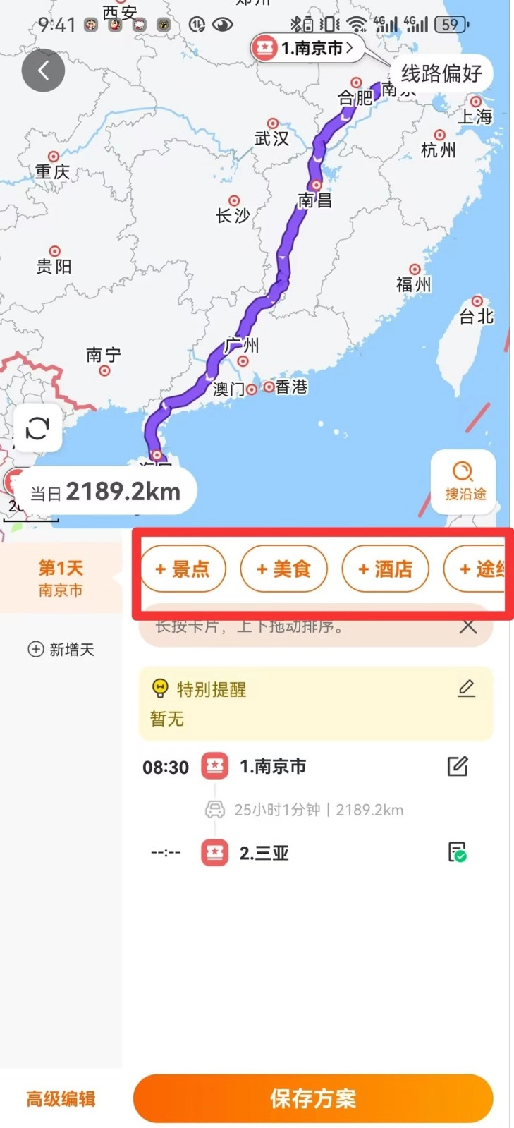 趣兜风最新版