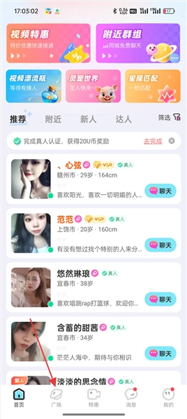 友趣交友