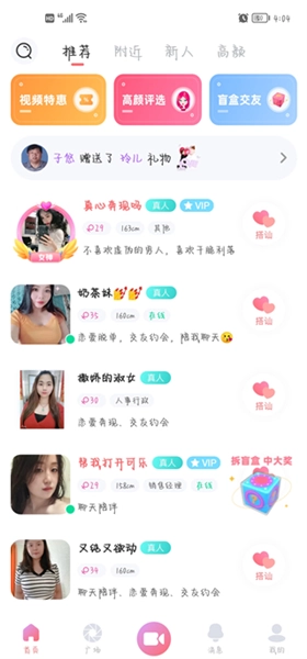 友趣交友