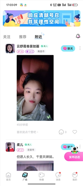友趣交友