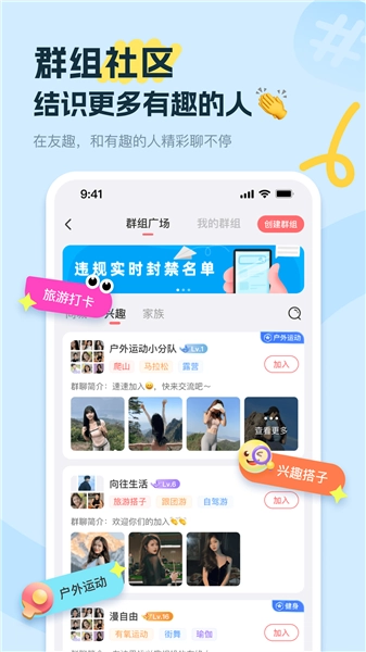 友趣交友截图1