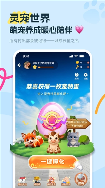 友趣交友截图0