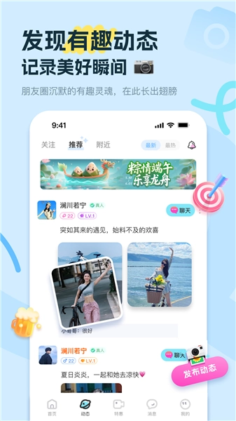 友趣交友截图3