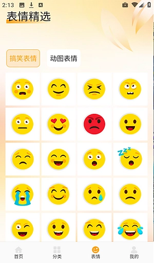 爱酱壁纸最新版截图1
