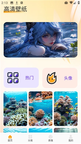 爱酱壁纸最新版