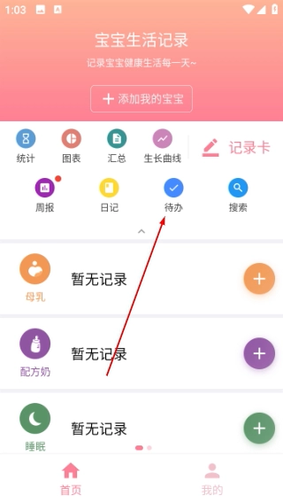 宝宝生活记录