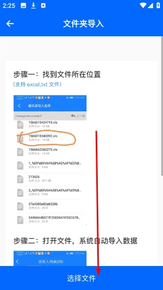 通讯录导入助手
