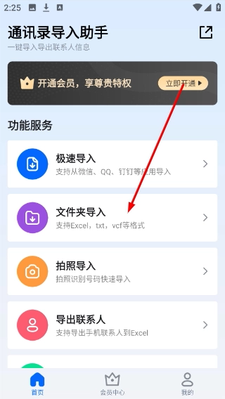 通讯录导入助手