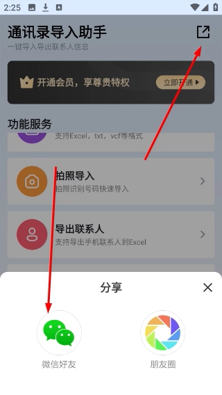 通讯录导入助手